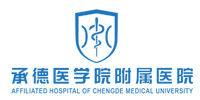 承德附属医院